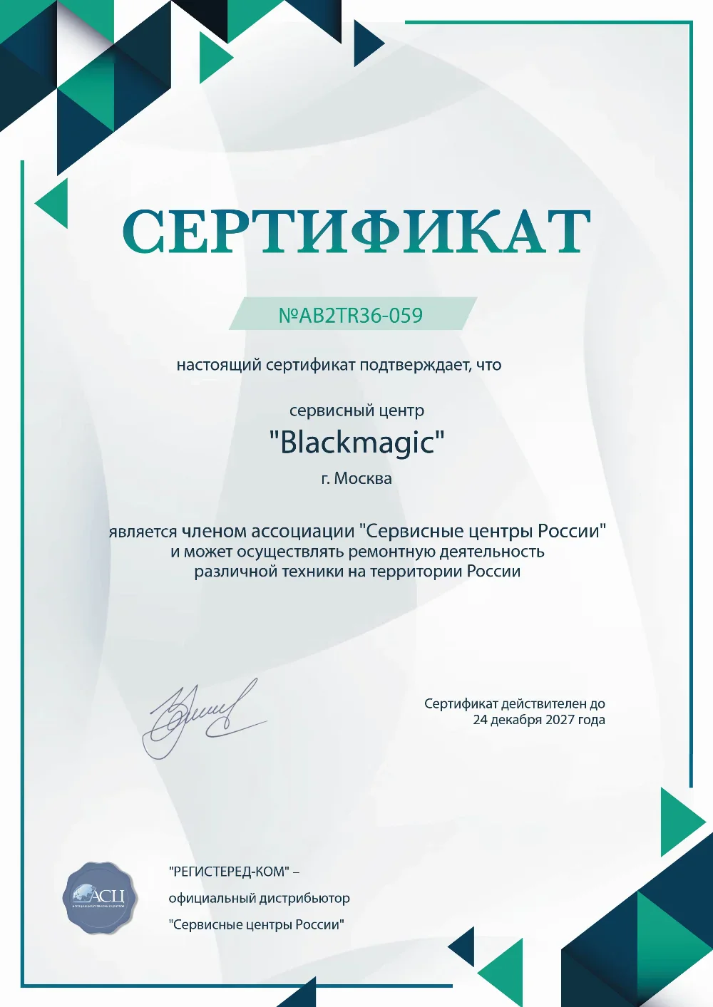 irk.fix-blackmagic.ru Сертификат квалификации сервисного центра по ремонту техники Blackmagic